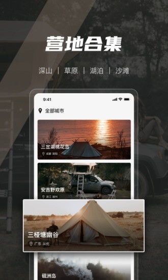 覓野Camp App v1.3.01安卓版 一站式戶外露營(yíng)助手，極光下載站提供安全下載